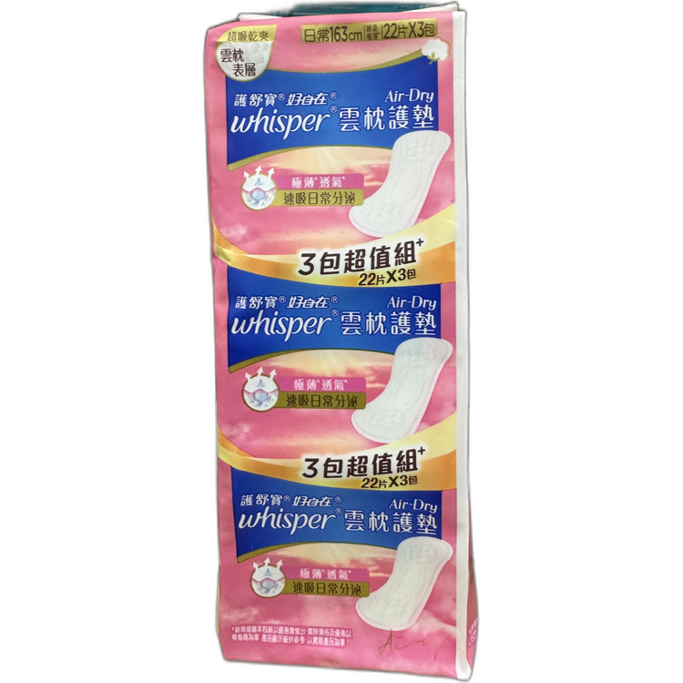 護舒寶Whisper 雲枕護墊16.3cm22片 3 包裝