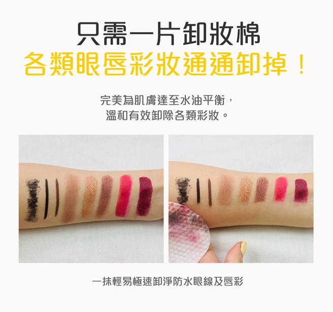 Ariul 極淨舒壓眼唇卸妝棉