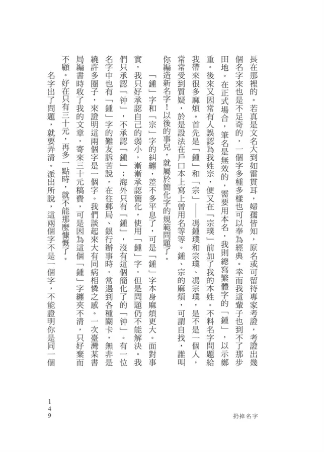 扔掉名字