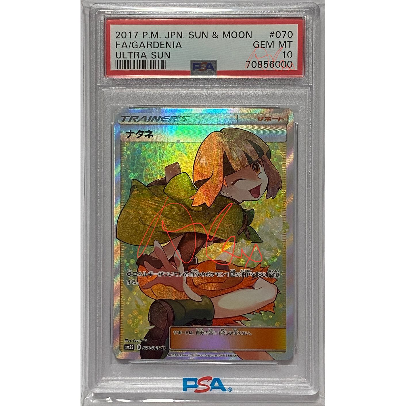 最上の品質な ポケモン Pokemon [PSA10] 070/066 ナタネ SR ポケモン