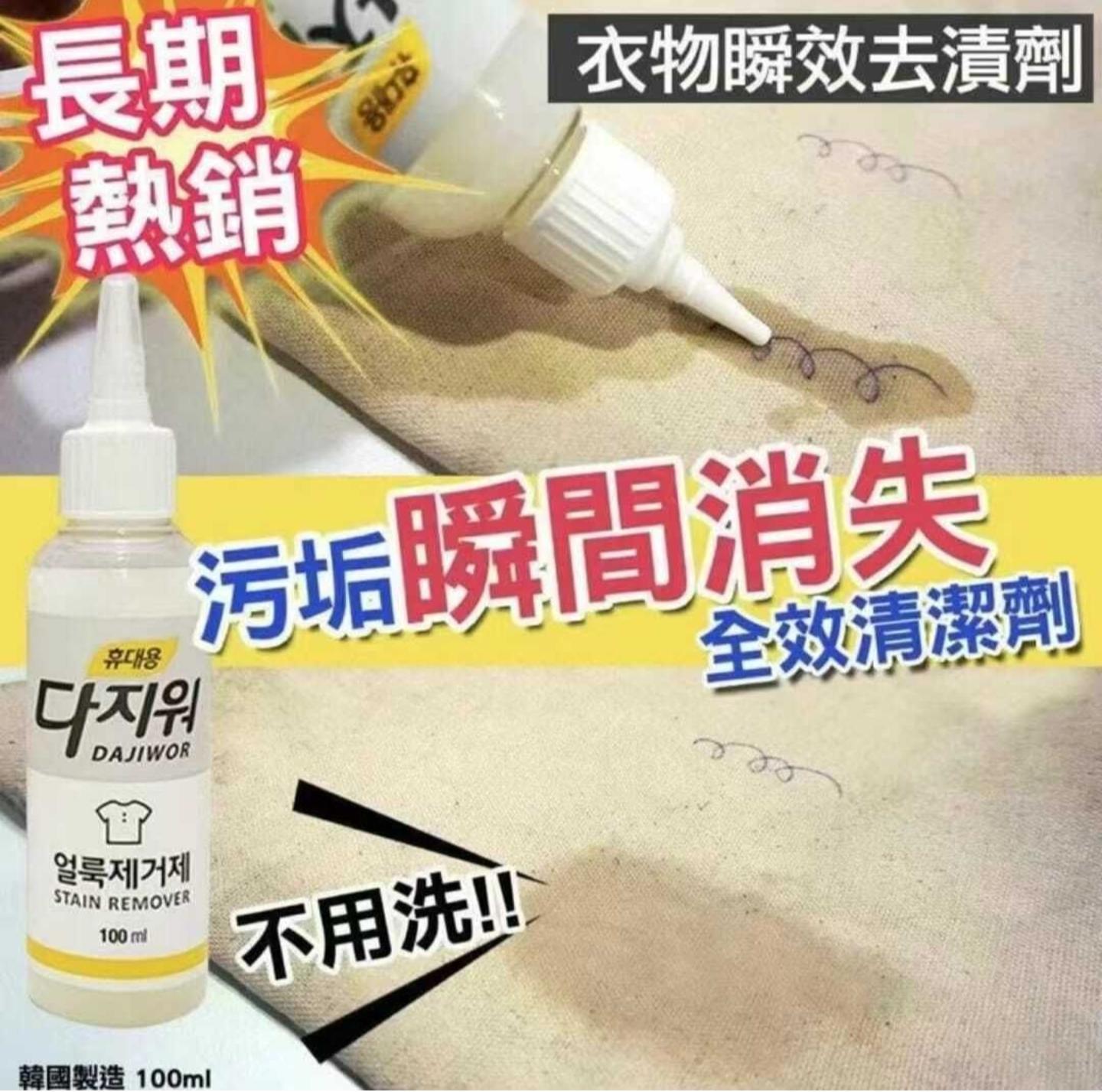 韓國DAJIWOR瞬效衣物去漬劑 100ml 便攜式 強效去污 免水洗 不留痕