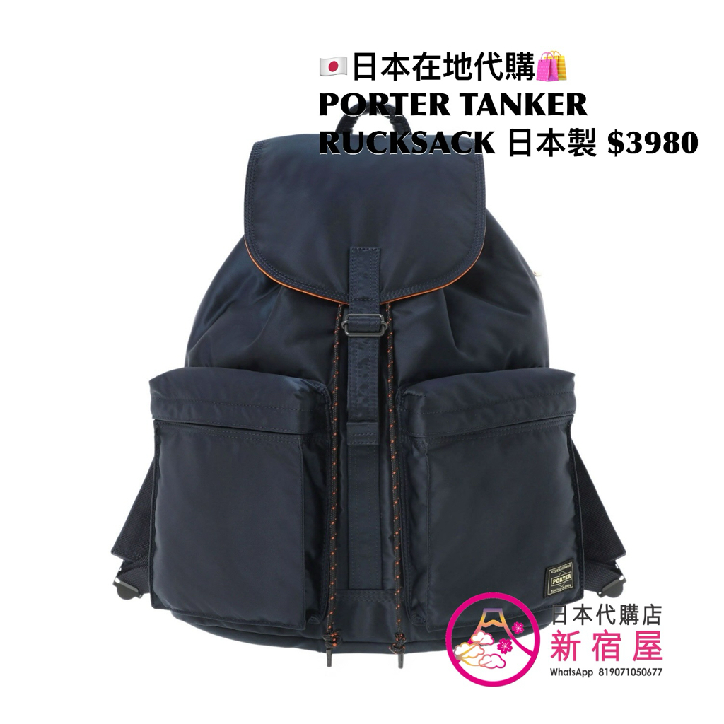 PORTER TOKYO TANKER RUCKSACK