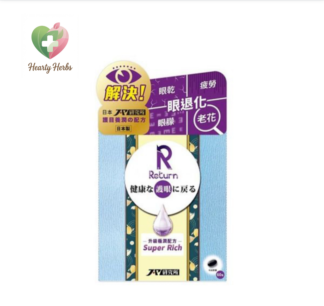 Return 回本 護眼養潤配方(極潤) 60粒 eye