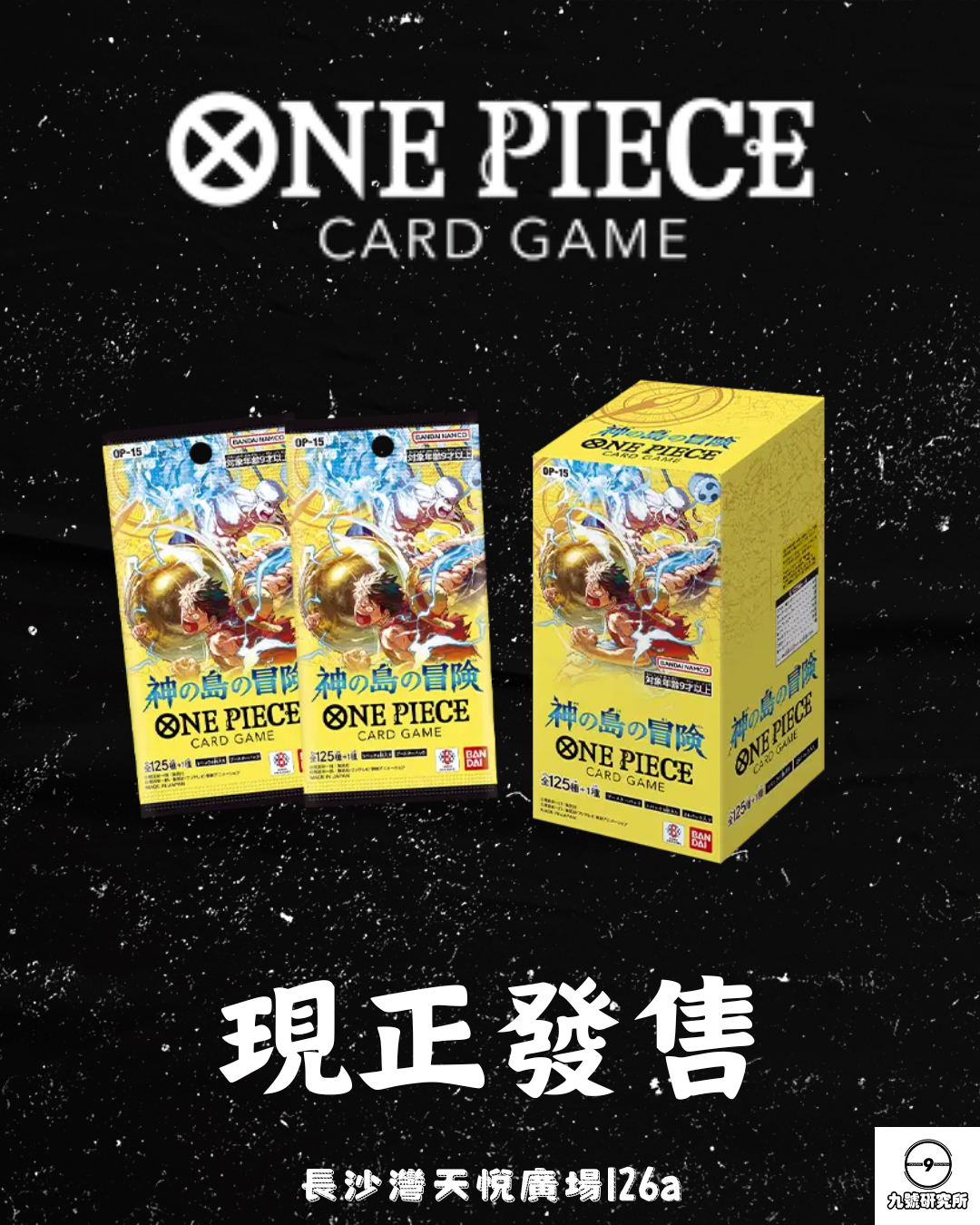 補充包 神之島的冒險【OP-15】