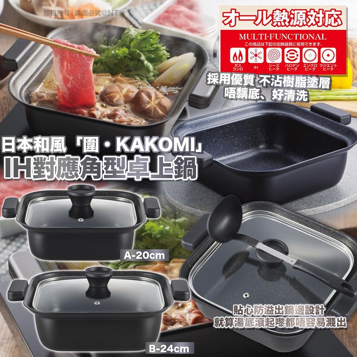 日本直送和風「圍・KAKOMI」IH 對應角型卓上鍋-預計7月初到貨