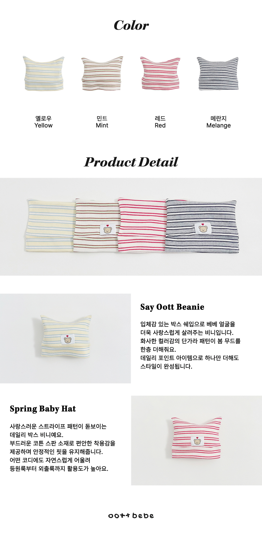 🇰🇷Oottbebe beanie