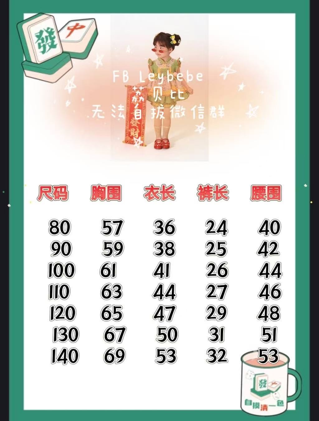 Leybebe独家设计 抹茶小财迷