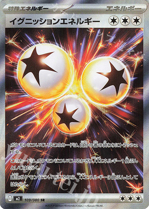 SR イグニッションエネルギー