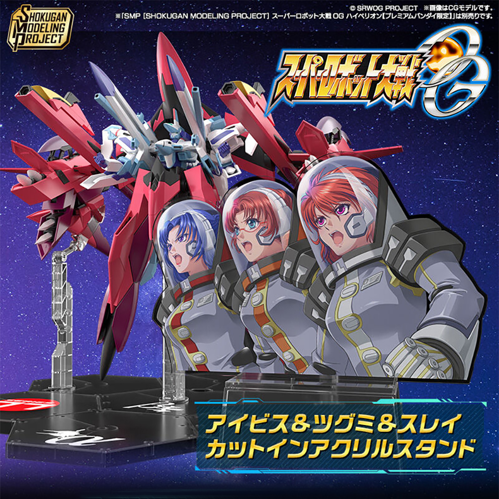 (預訂訂金 $100) (總價 $170) (魂限) Bandai SMP [Shokugan Modeling Project] SRW 超級機械人大戰 OG 艾比絲 & 高倉鶇 & 斯蕾 壓克力立牌 (行版) Ibis & Tsugumi & Sleigh Cut In Acrylic Stand