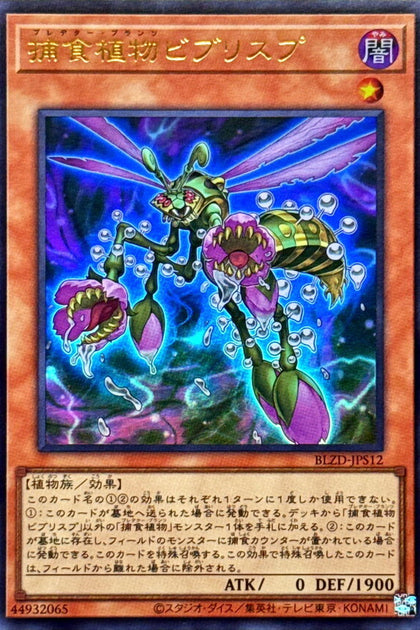 BLZD-JPS11(UR) 捕食植物蛇瓶草眼鏡蛇