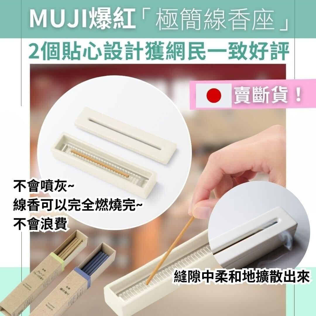 無印良品 MUJI 玻璃線香座及線香套裝 - 1件 現貨