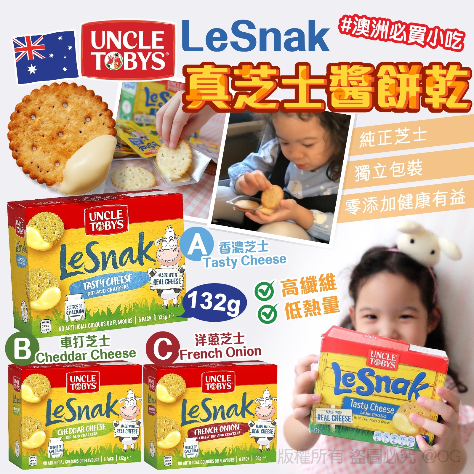 澳洲 Uncle Tobys LeSnak 真芝士醬餅乾 132g-預計6月底到貨