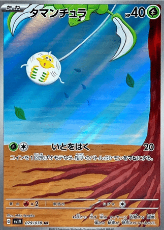 Pokemon TCG Japanese Version - Tarountula-079/078