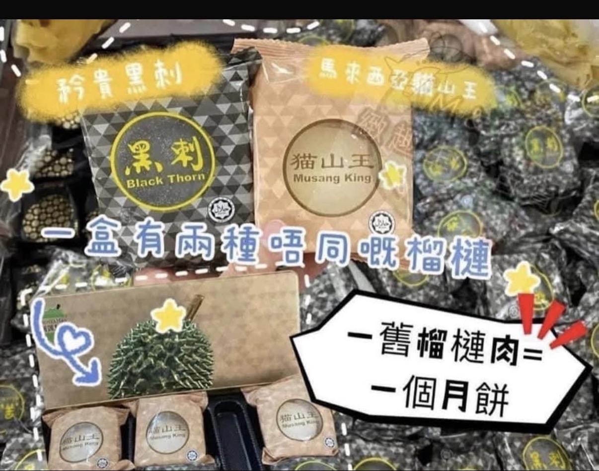 馬來西亞直送 - 高級黑刺貓山王榴槤冰皮月餅  榴槤先生 