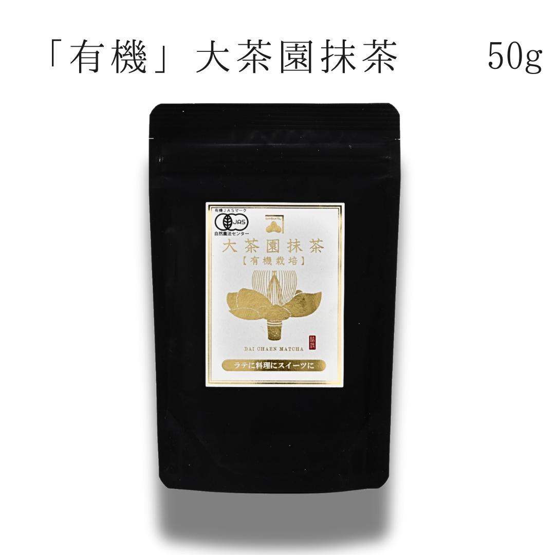 🆕【⭐訂購⭐】🌀 🇯🇵 日本直送 #日本製 大茶園 有機 #抹茶 50g密封袋裝🌀 [ELID-0181] 