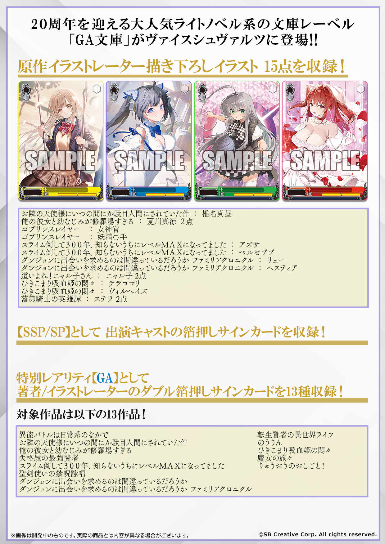 [預訂] Weiβ Schwarz GA文庫 六月份  BP 補充包 TD 起始預組