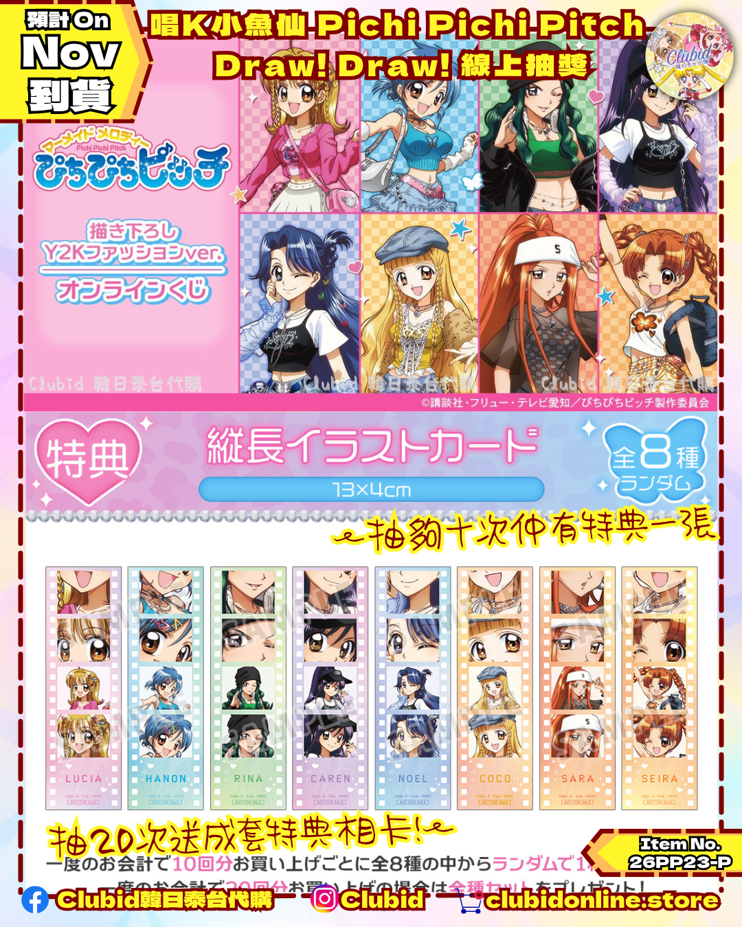 《Pre-Order》唱K小魚仙 Pichi Pichi Pitch Draw! Draw! 線上抽獎 (26PP23-P)