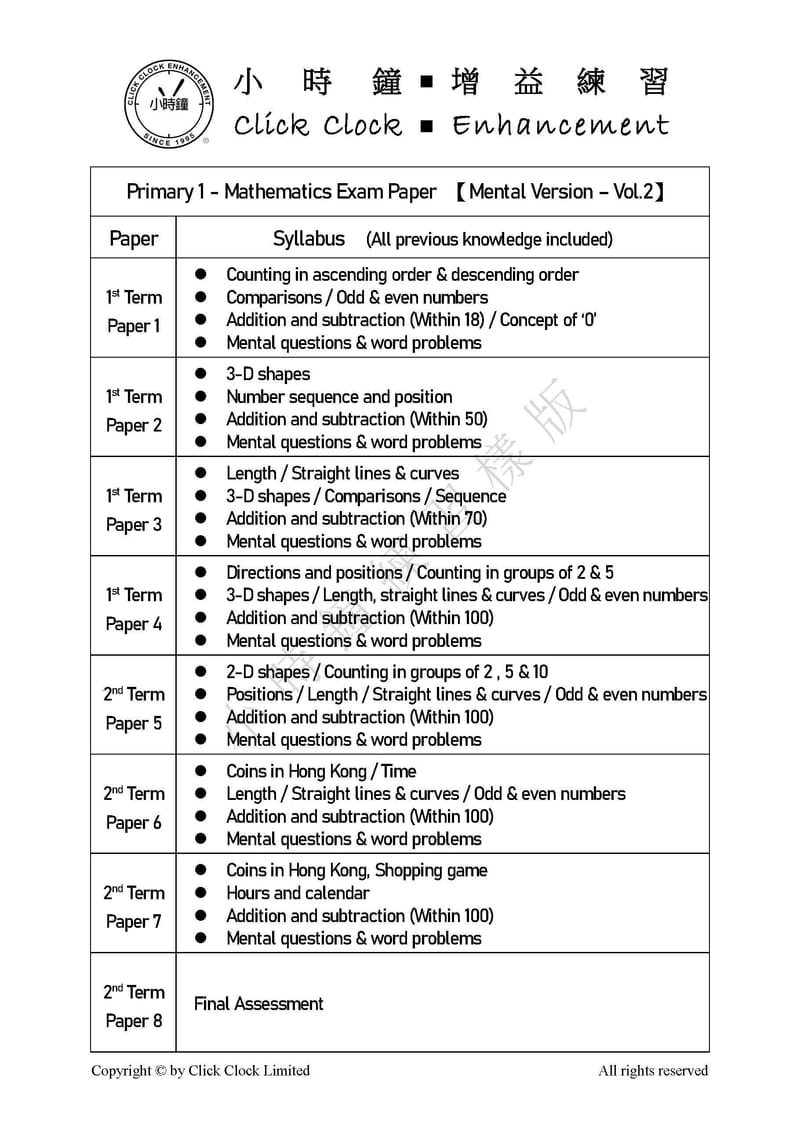 模擬試卷 (一年級)