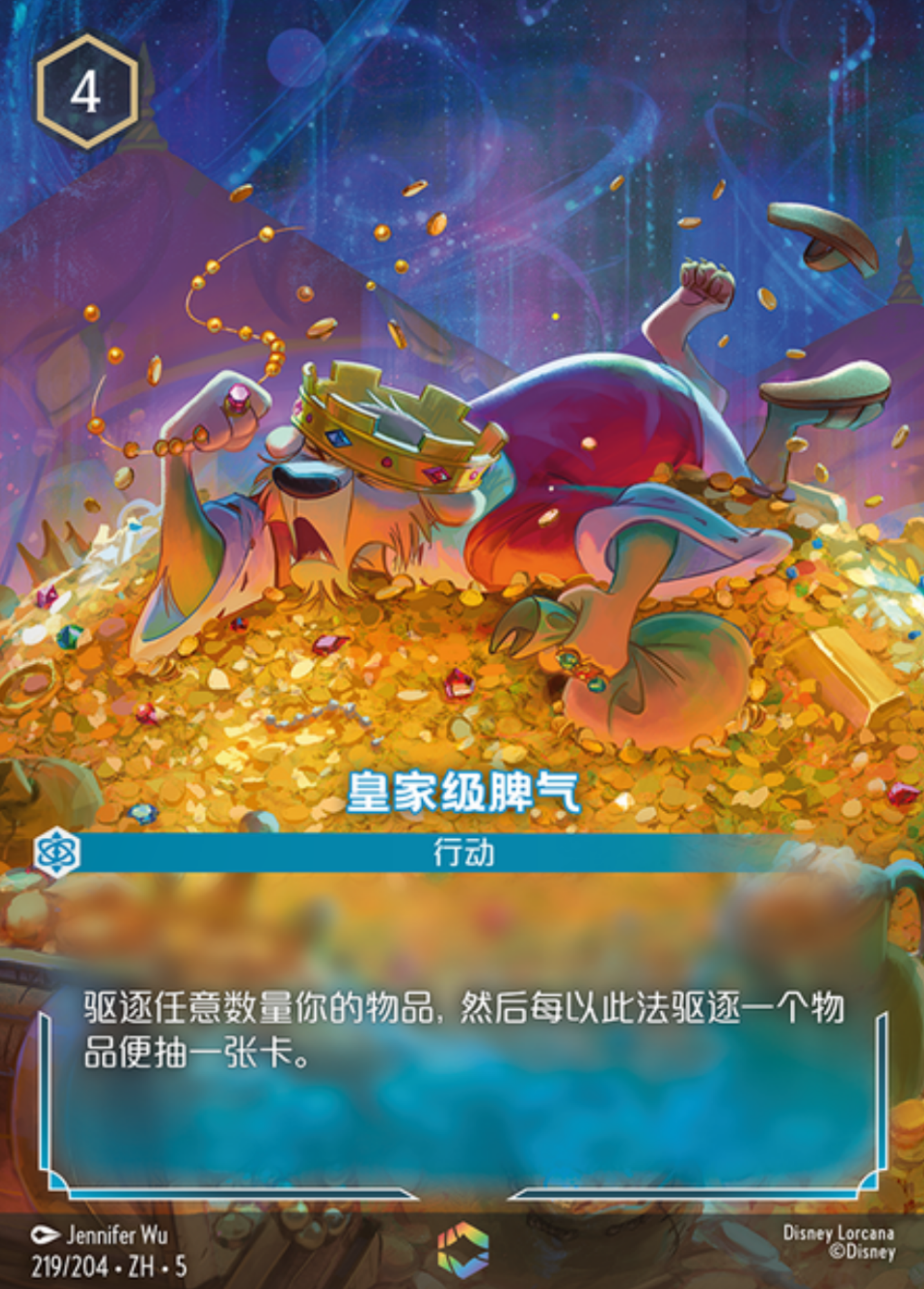皇家級脾氣 - Enchanted（中文第五彈）