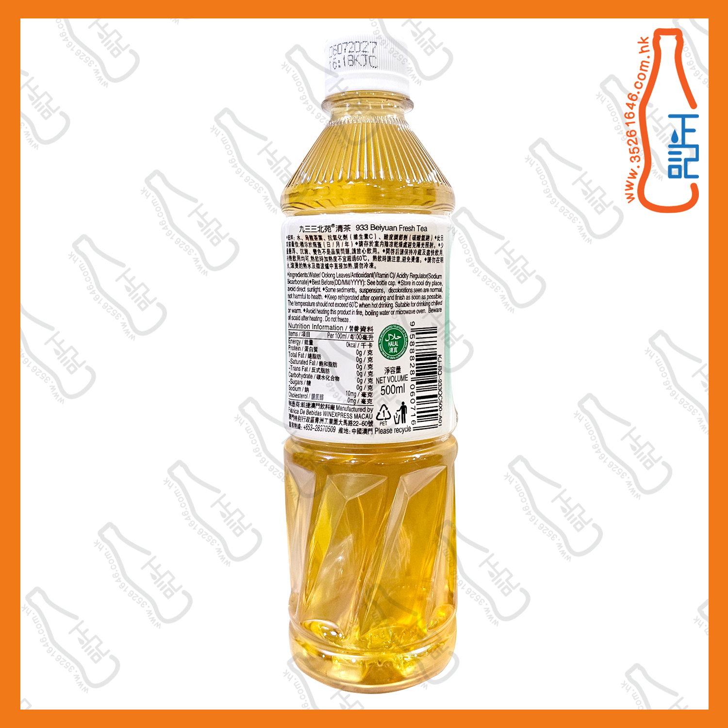 澳門 九三三 北苑 清茶 500ml x 24支 /箱