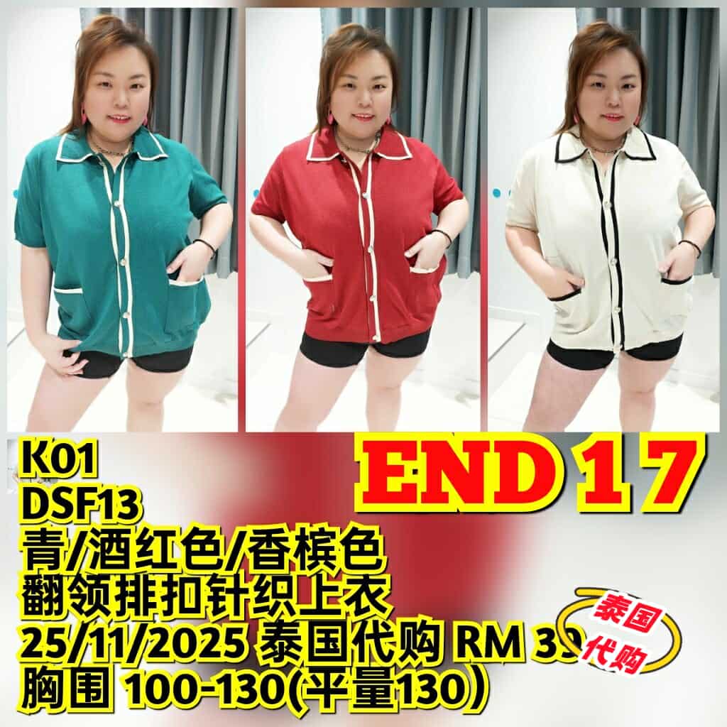 END17 DSF13 翻领排扣针织上衣