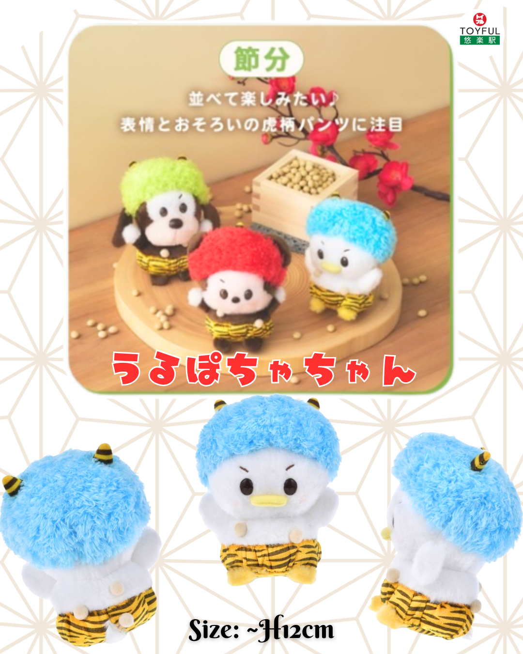 [現貨] [JDS] 節分系列 ｜ MICKEY ｜ DONALD ｜GOOFY | 迷你毛公仔 {TF25120023}