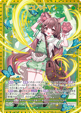 IG06-056 コレット∀