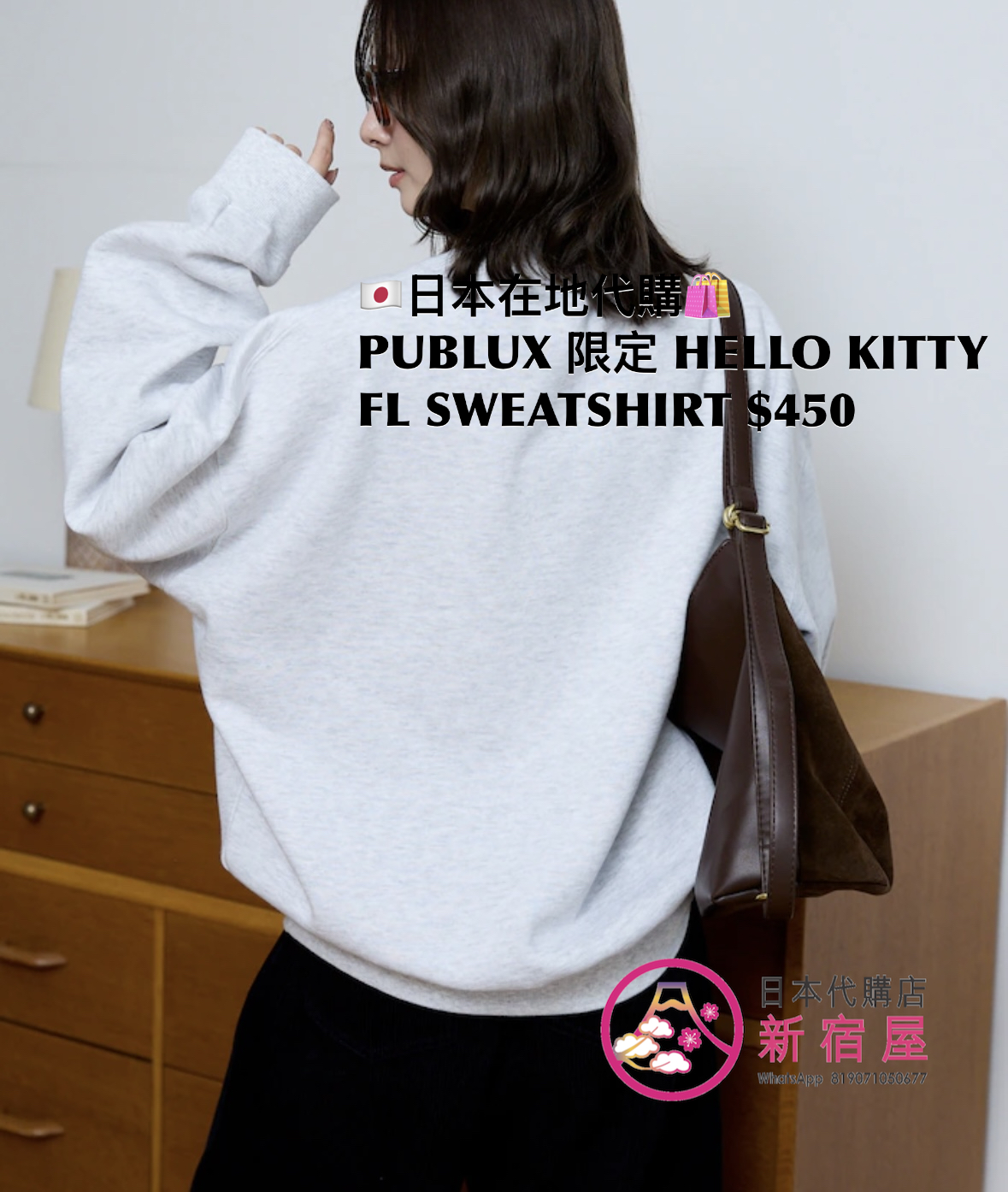 PUBLUX x HELLO KITTY 限定 FLOCKED SWEATSHIRT 