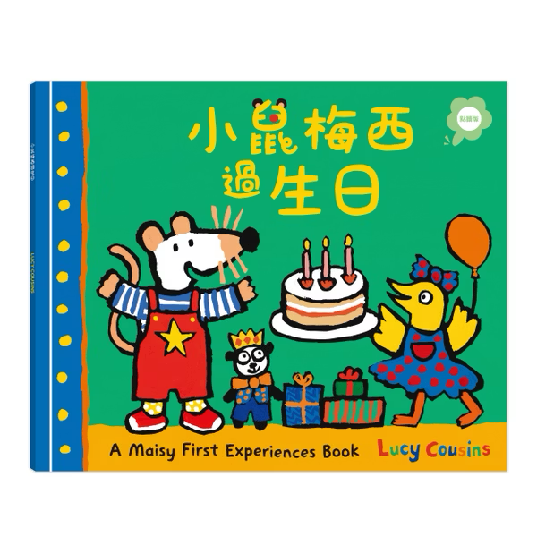 【點讀版】A Maisy First Experiences Book 小鼠梅西過生日