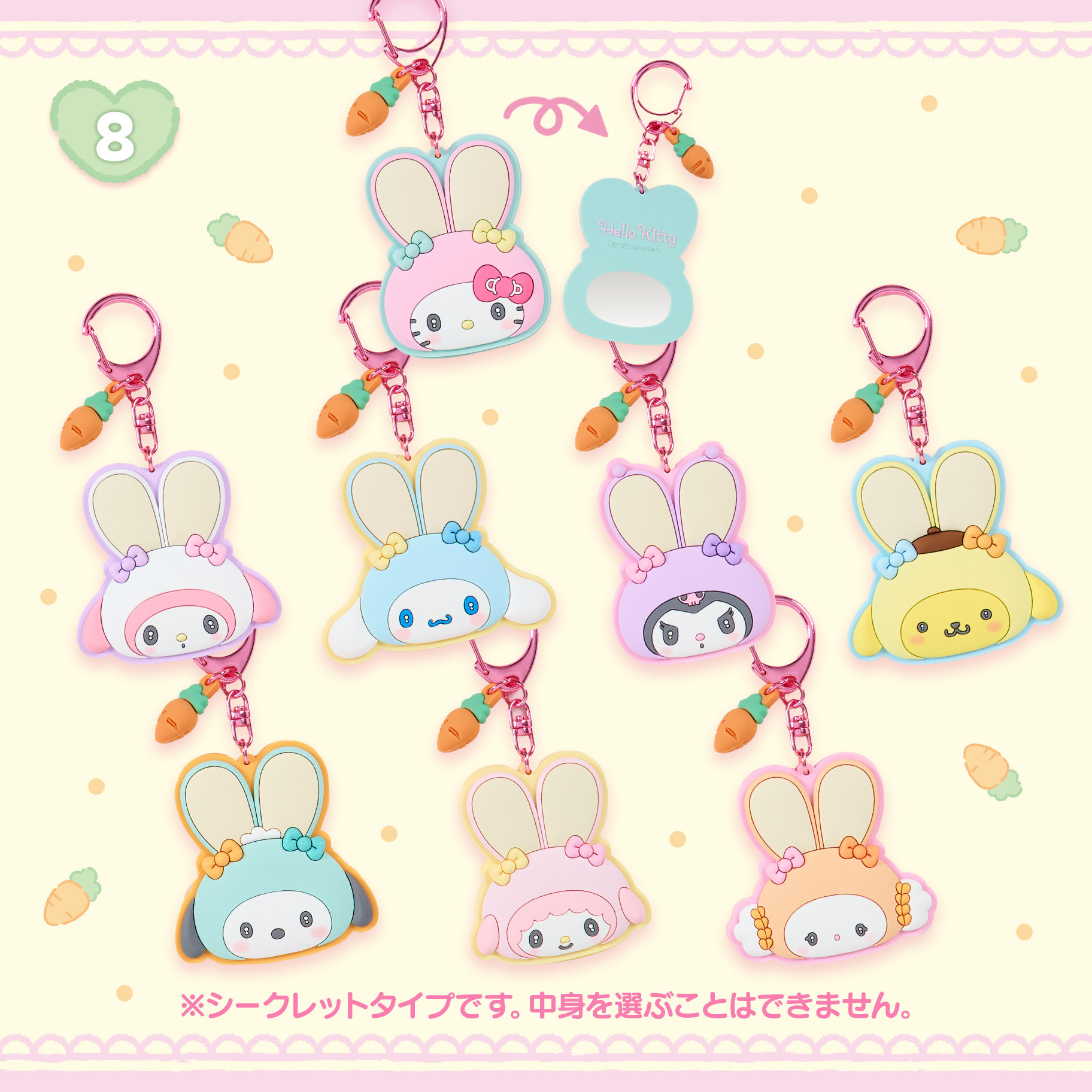 🎀【預訂】Sanrio 兔兔造型系列迷你鏡掛飾盲盒