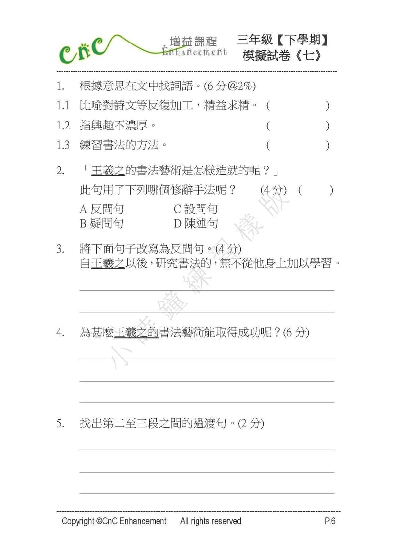  模擬試卷 (三年級)