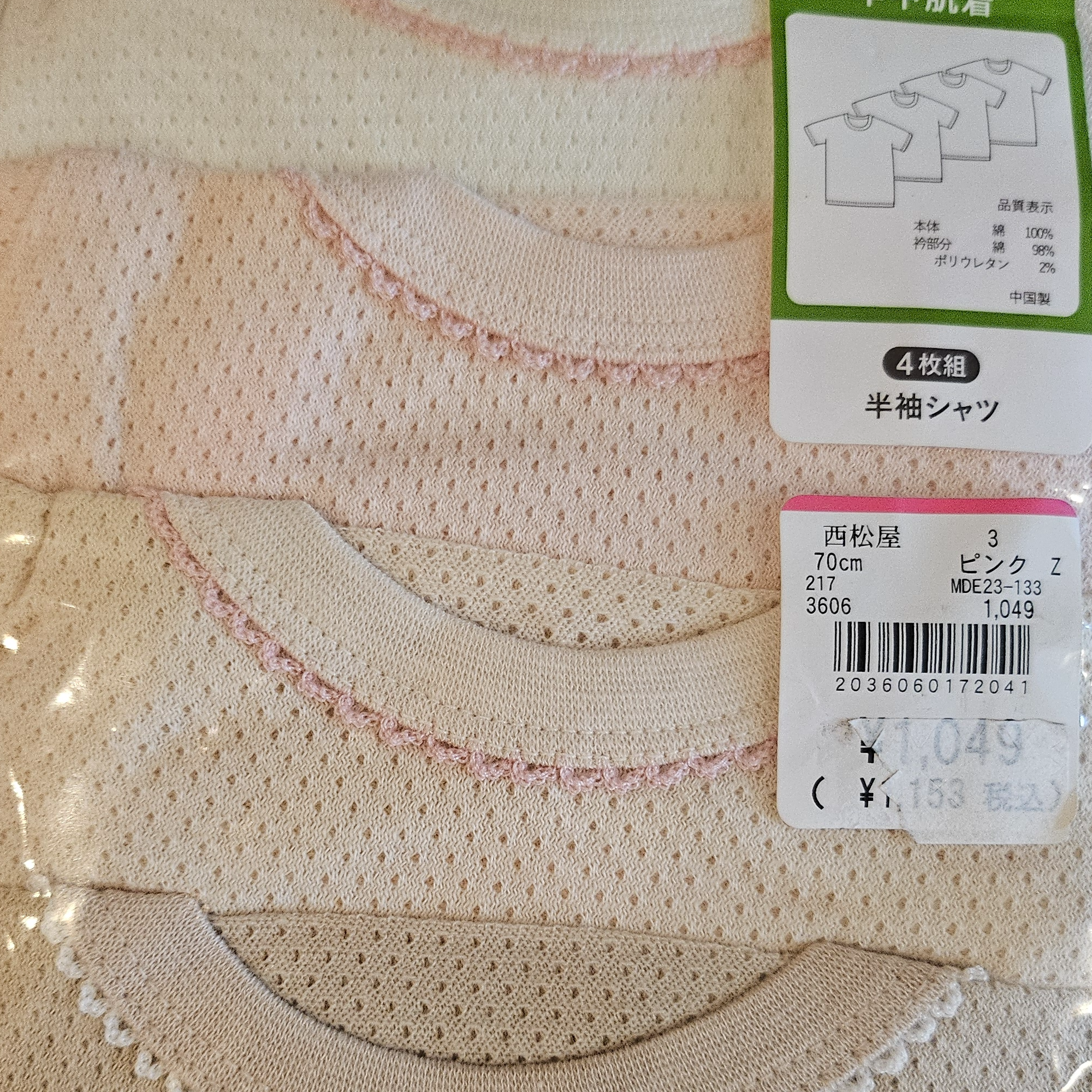 粉色系列嬰兒短袖內衣 (4件裝) Size 70cm