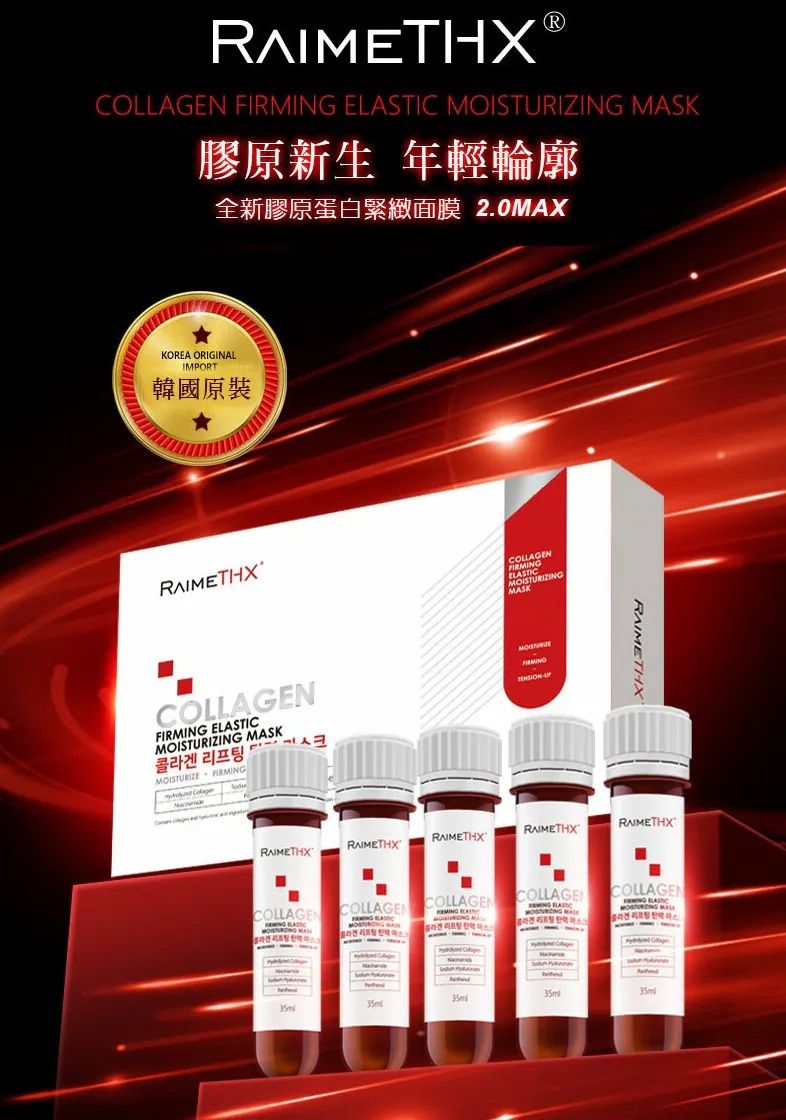 RaimeTHX血清微針白管plus面膜 (白試管2.0升級版)・1盒5支(片)