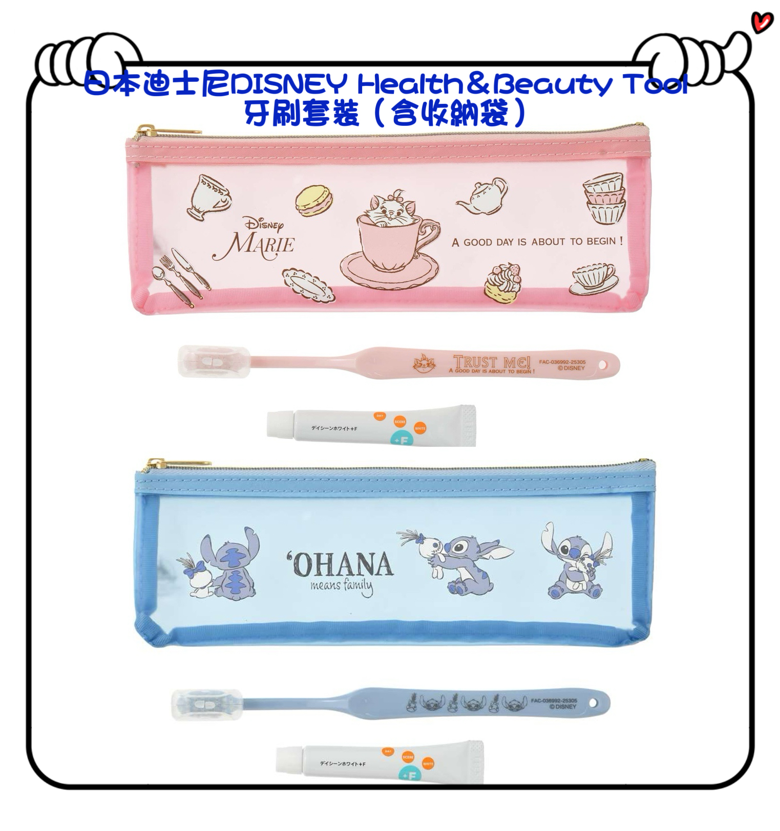 ✈️日本直送🇯🇵預訂🛍日本迪士尼DISNEY Health＆Beauty Tool - 牙刷套裝（含收納袋） （ Marie / Stitch & Scrump )