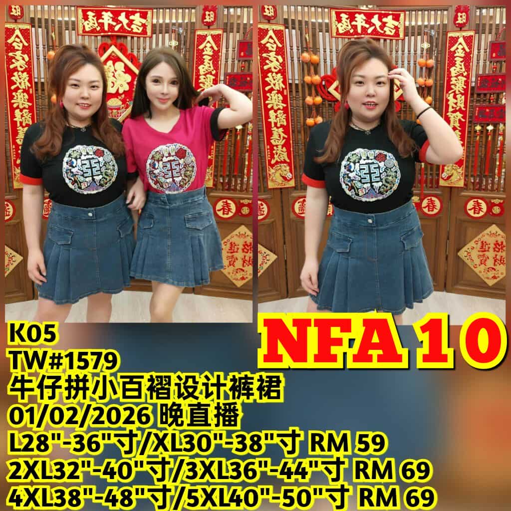 NFA10 TW#1579 牛仔拼小百褶设计裤裙