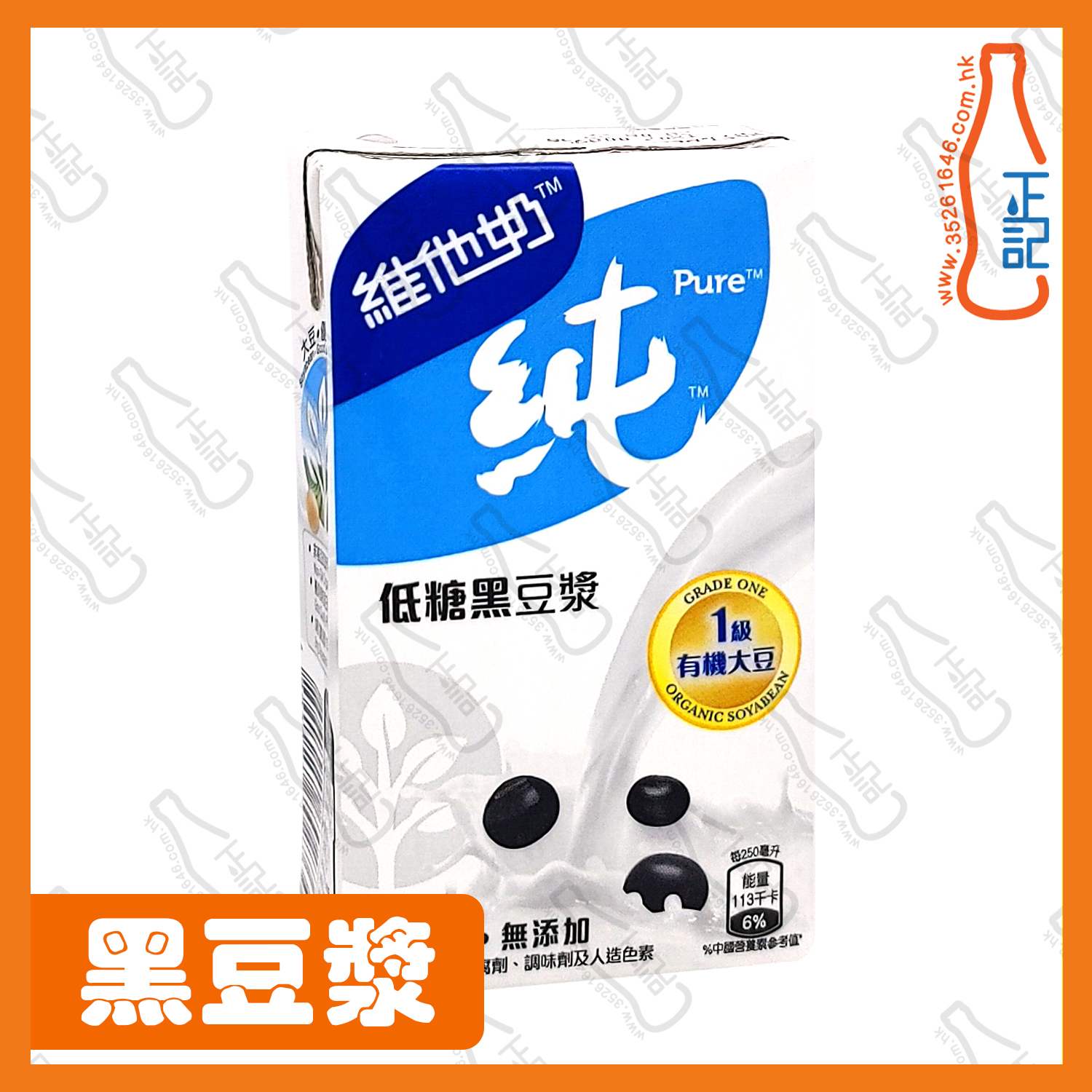 ==維他 純低糖黑豆漿(黑色) 250ml x 6包 /排