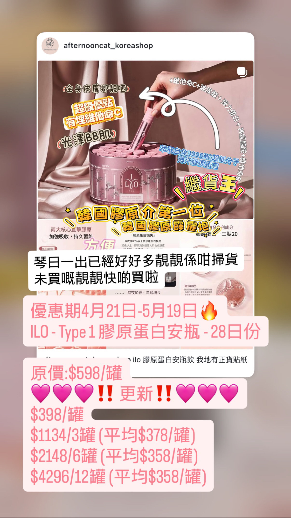韓國熱賣🔥韓國香港日本各地明星都推介 我地係有正貨雷射標籤的 💕💕💕優惠期4月21日-5月19日💕💕💕💕 ILO - Type 1 膠原蛋白安瓶 - 28日份  原價:$598/罐❌🩷🩷🩷‼️爭取到超優惠價🩷🩷🩷 🩷🩷🩷$398/罐 $1134/3罐 (平均$378/罐) $2148/6罐 (平均$358/罐) $4296/12罐 (平均$358/罐) （拆罐單枝 加購 ）ilo 膠原蛋白安瓶飲