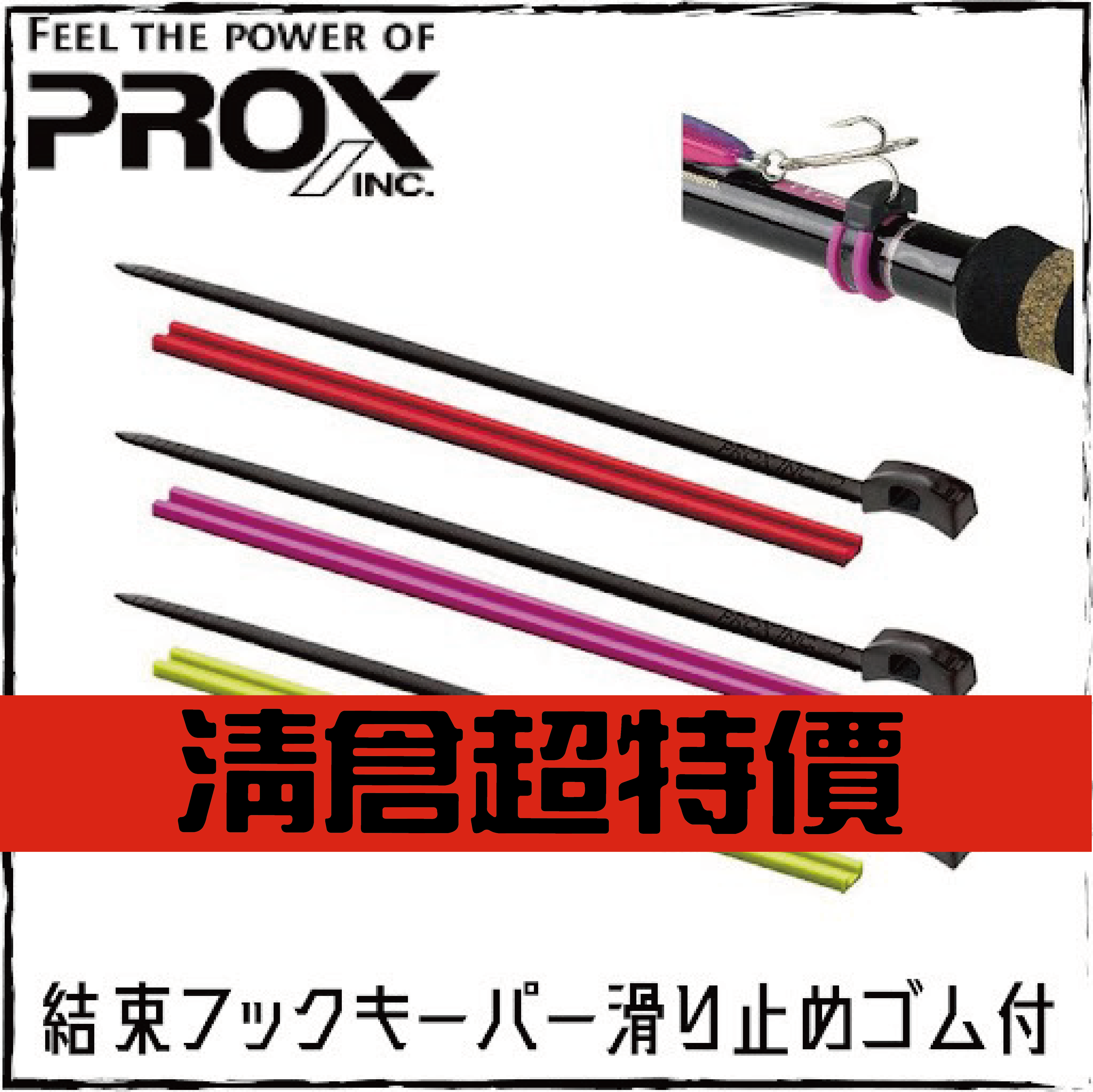 結束フックキーパー滑り止めゴム付