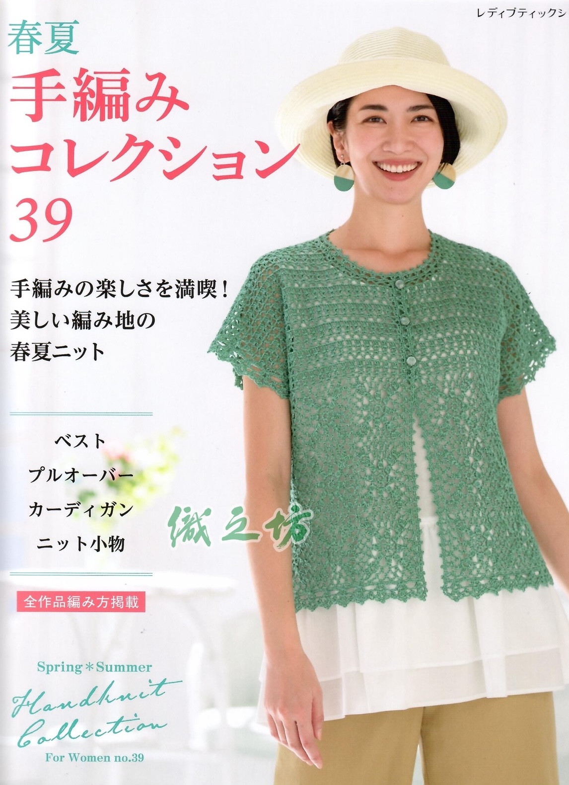 S8718  Spring, Summer Handknit Collection for Women no.39