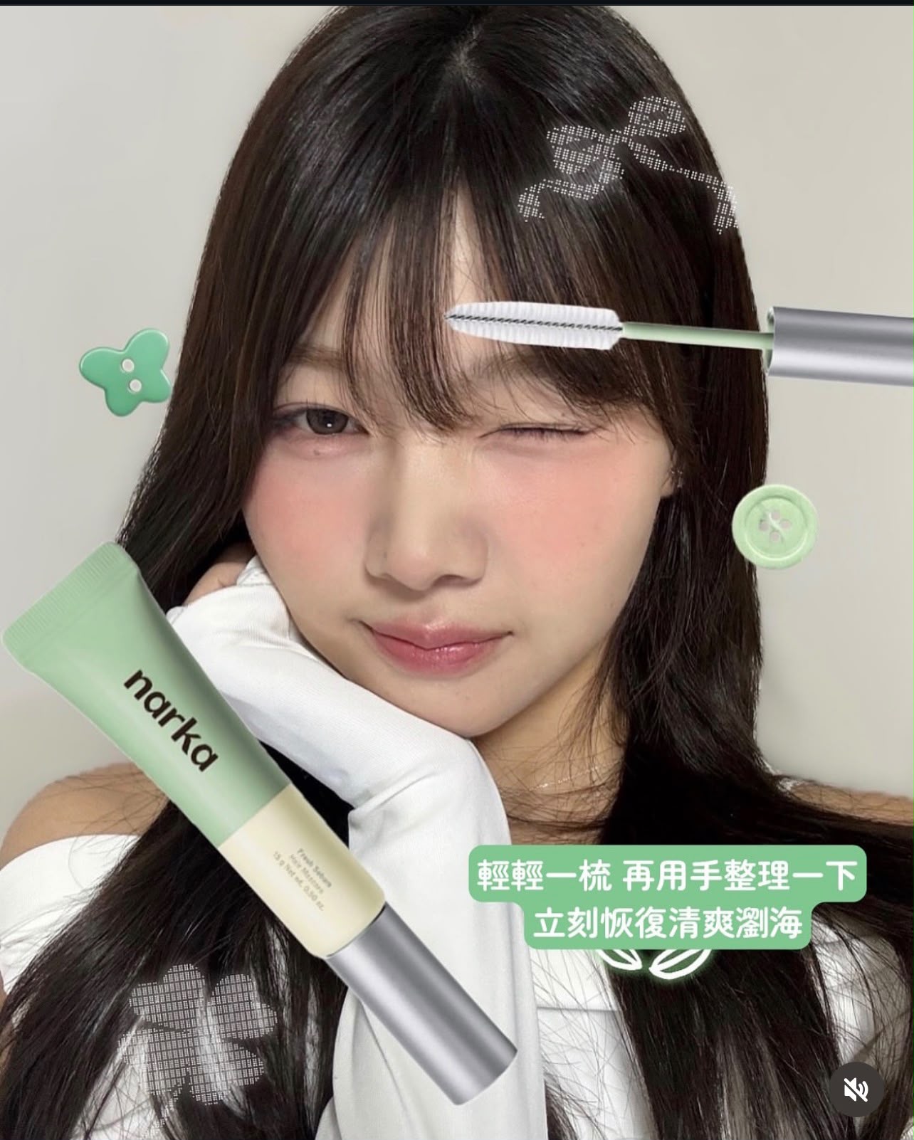 韓國 Olive Young 搶手貨-頭髮蓬鬆控油膏 連刷毛掃