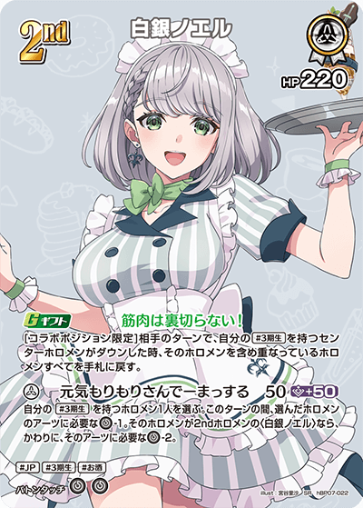 hBP07-022 白銀ノエル SR