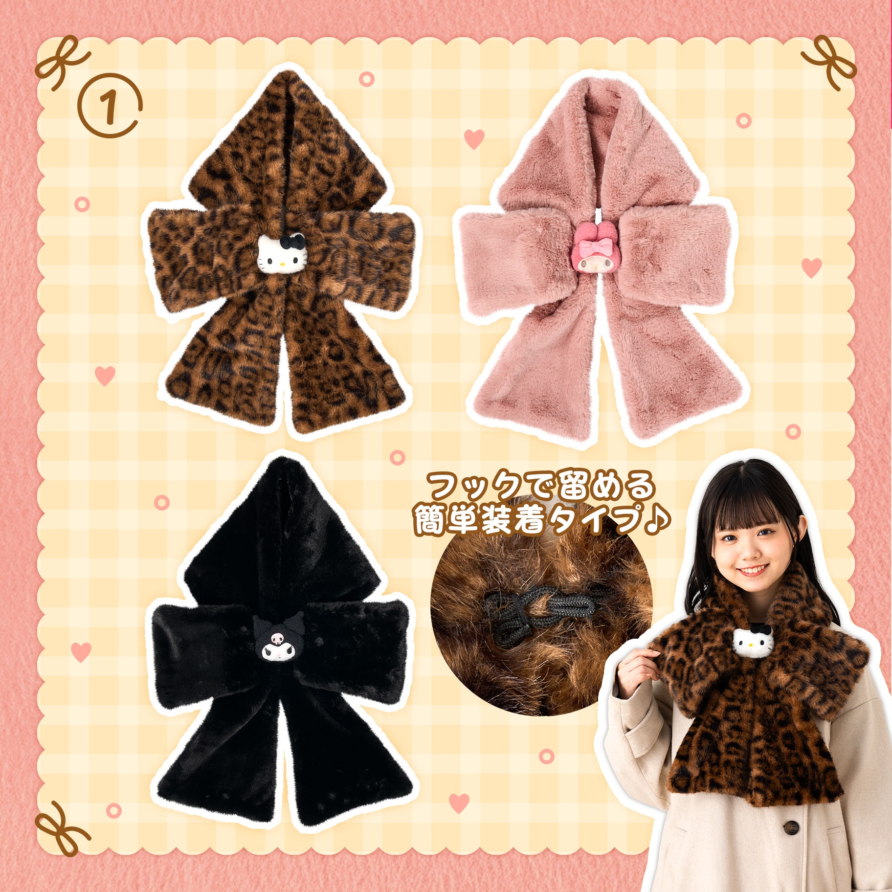 🌸 【預訂】sanrio 冬天新品-No.1-毛毛頸巾