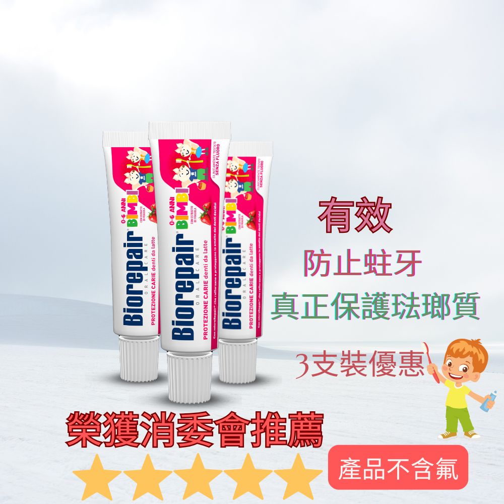 兒童牙膏3支裝（士多啤梨）