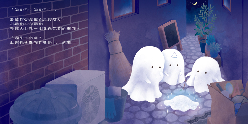 球球館 不及格的小幽靈