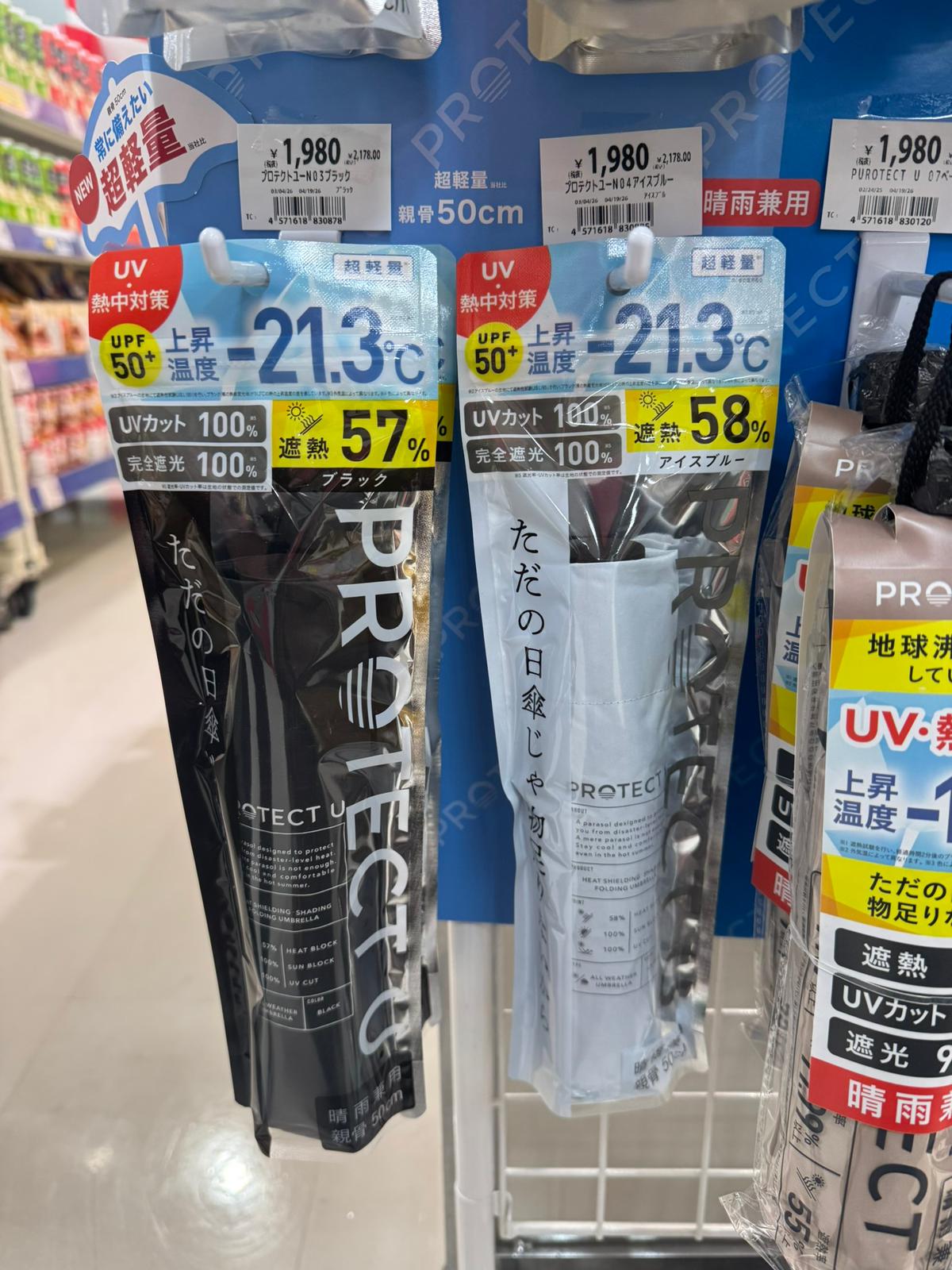 ✨連線商品需補運費✨PROTECT U 超輕量 100% 完全遮光晴雨傘 (50cm)