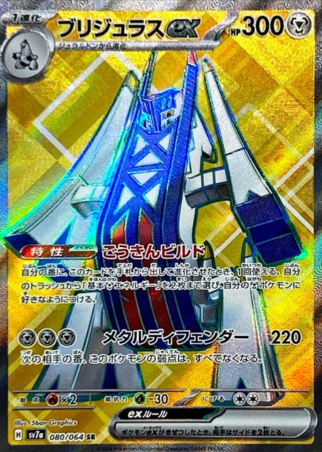 Pokemon TCG Japanese Version - Archaludon EX-080/064