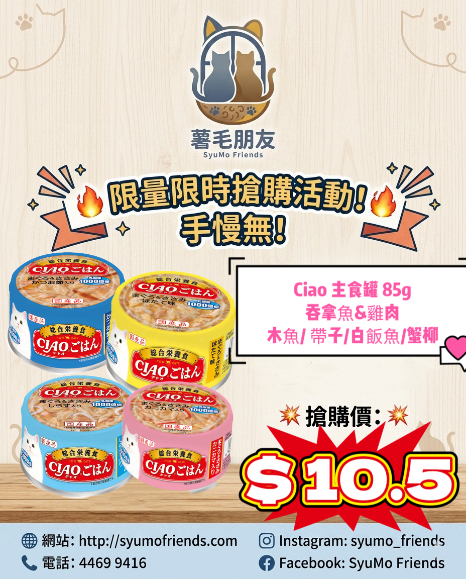 CIAO 主食罐系列  吞拿魚 & 雞肉 85g (4味)