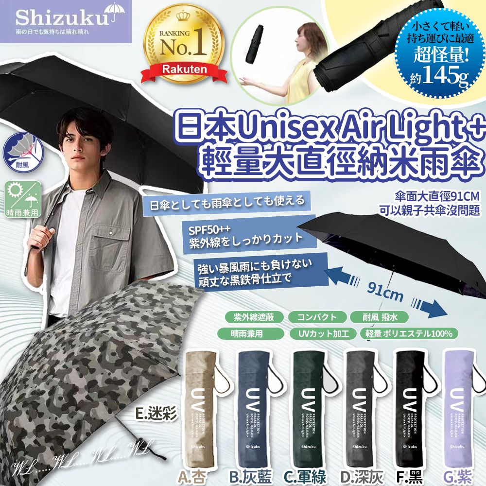 【預訂】日本 Unisex Air Light + 輕量職人大直徑納米雨傘