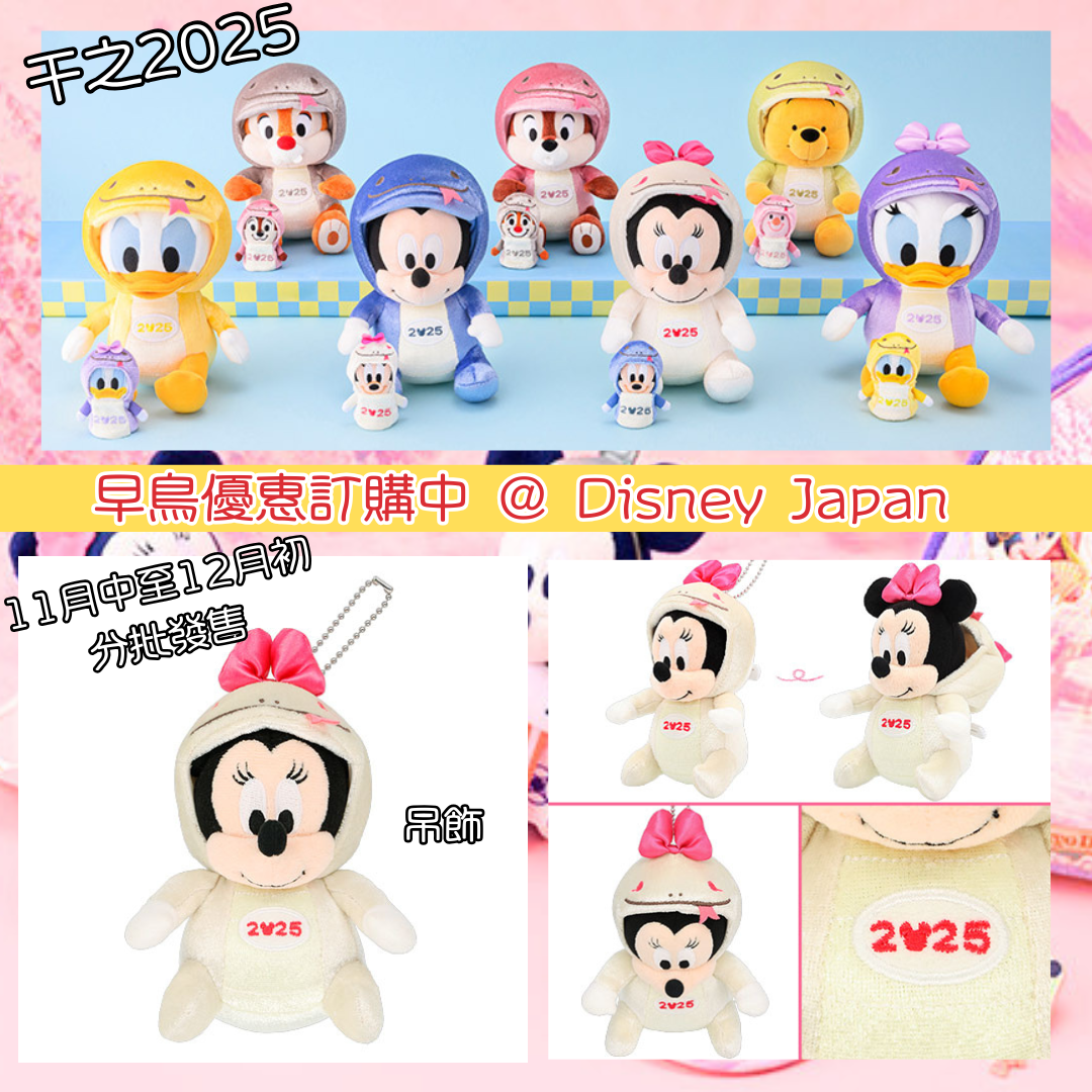 [現貨] [東京迪士尼] 蛇年干支2025 ｜ MICKEY｜ MINNIE ｜ DONALD ｜ DAISY ｜ CHIP ｜DALE ｜ POOH ｜ 吊飾 {TF2411003}
