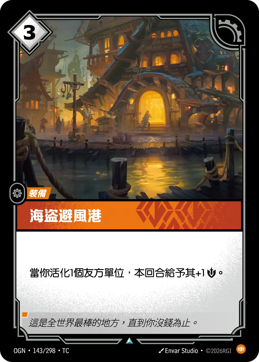 143/298 海盜避風港